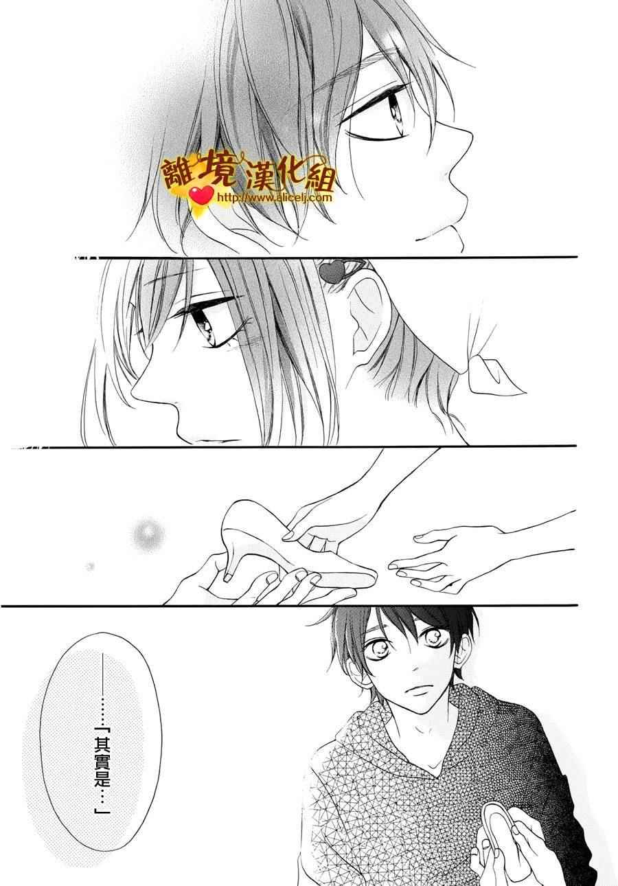 《你是个很可爱的女孩子》漫画 可爱的女孩子 008话