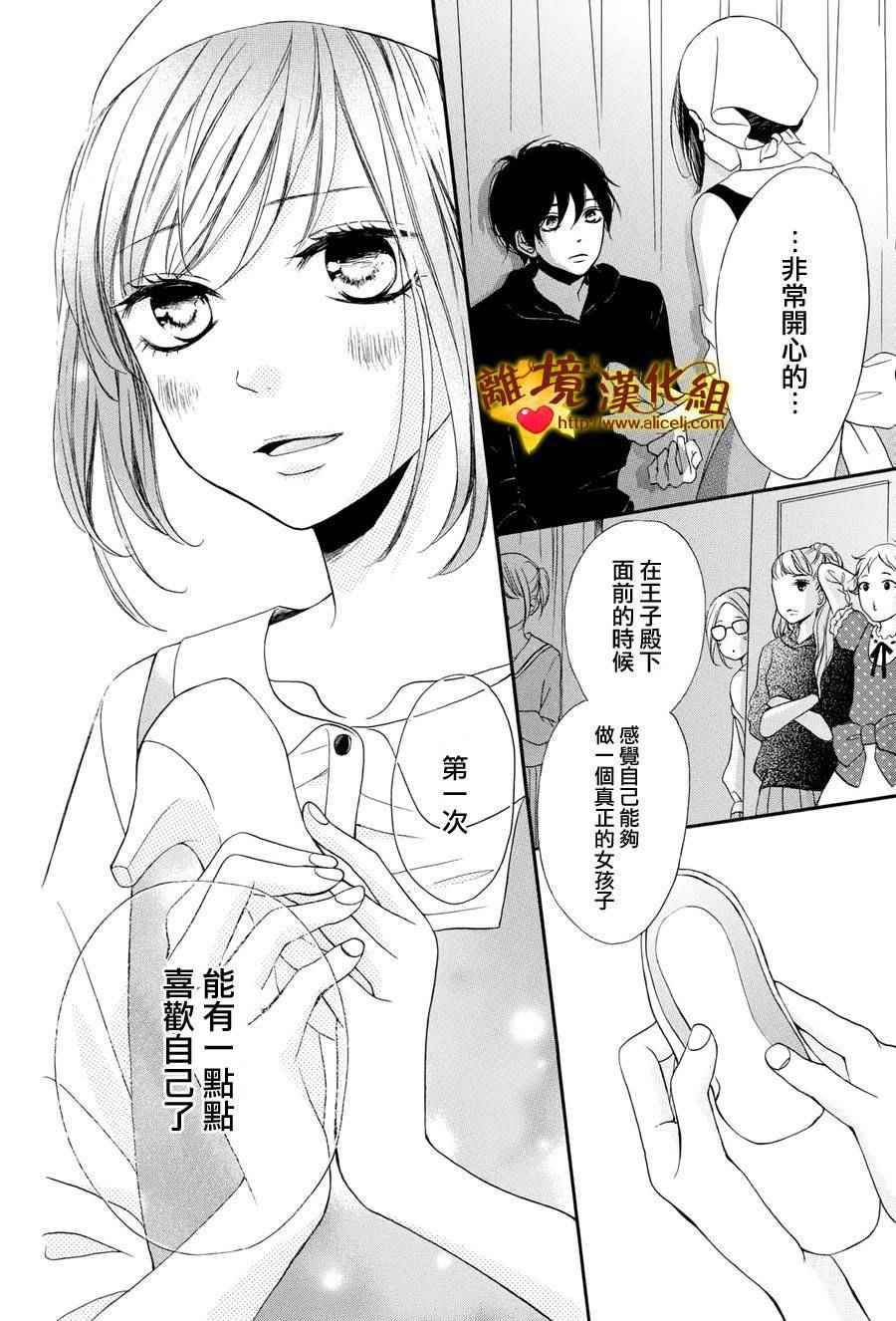 《你是个很可爱的女孩子》漫画 可爱的女孩子 008话