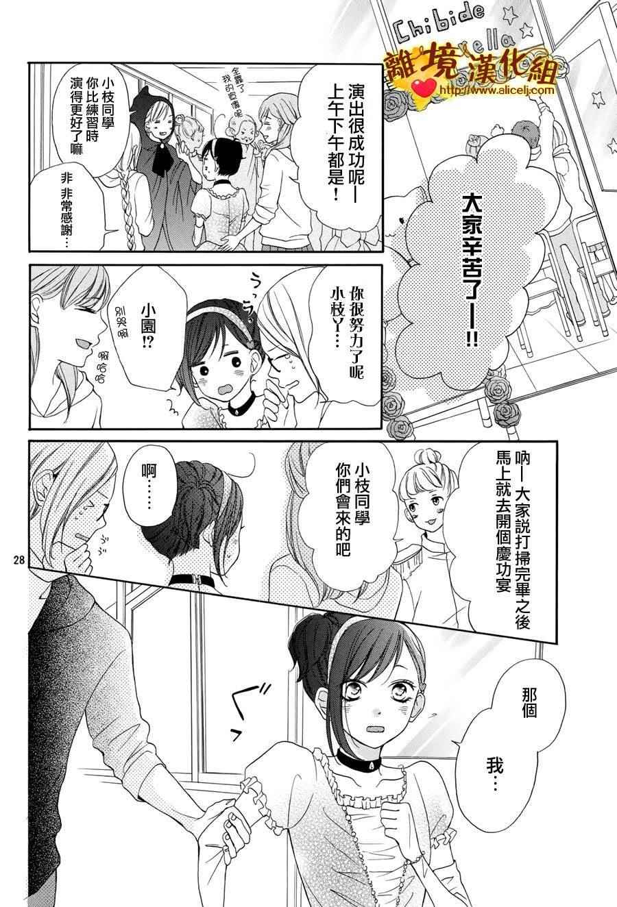 《你是个很可爱的女孩子》漫画 可爱的女孩子 008话