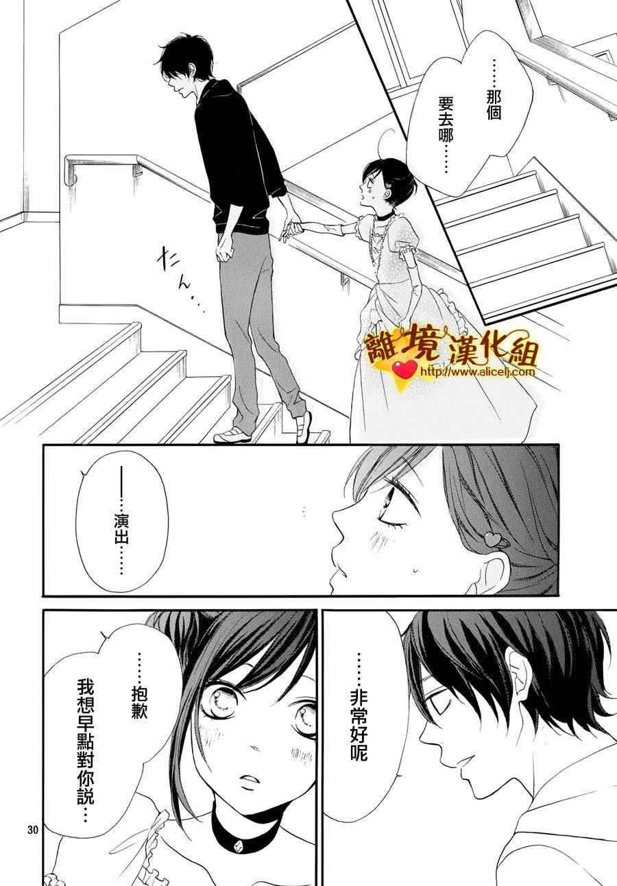 《你是个很可爱的女孩子》漫画 可爱的女孩子 008话