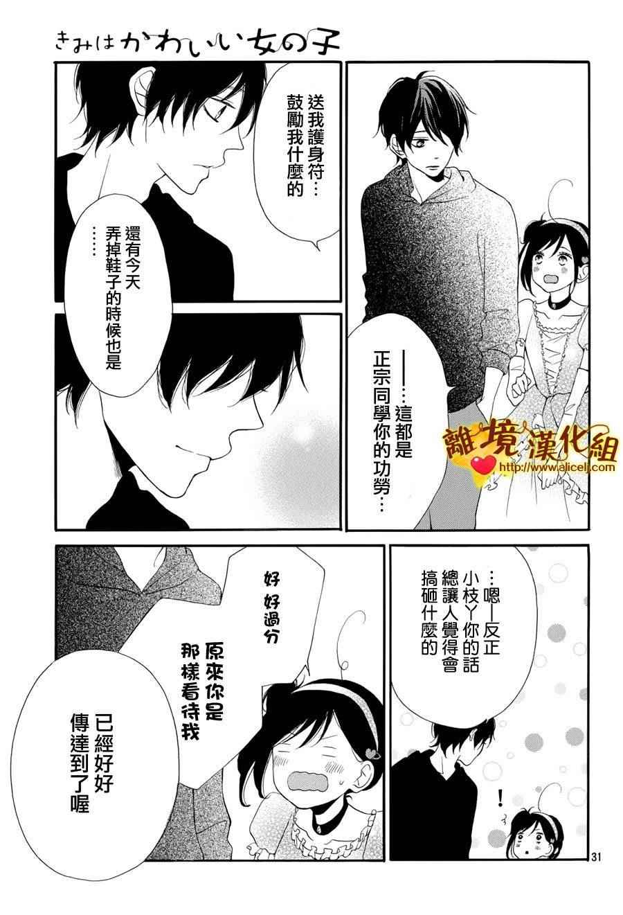 《你是个很可爱的女孩子》漫画 可爱的女孩子 008话