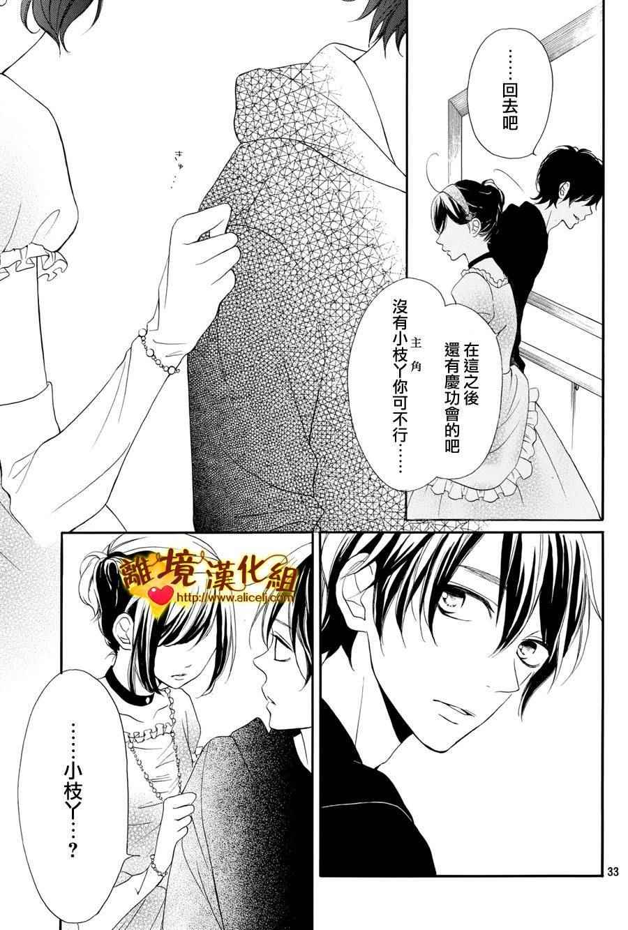 《你是个很可爱的女孩子》漫画 可爱的女孩子 008话