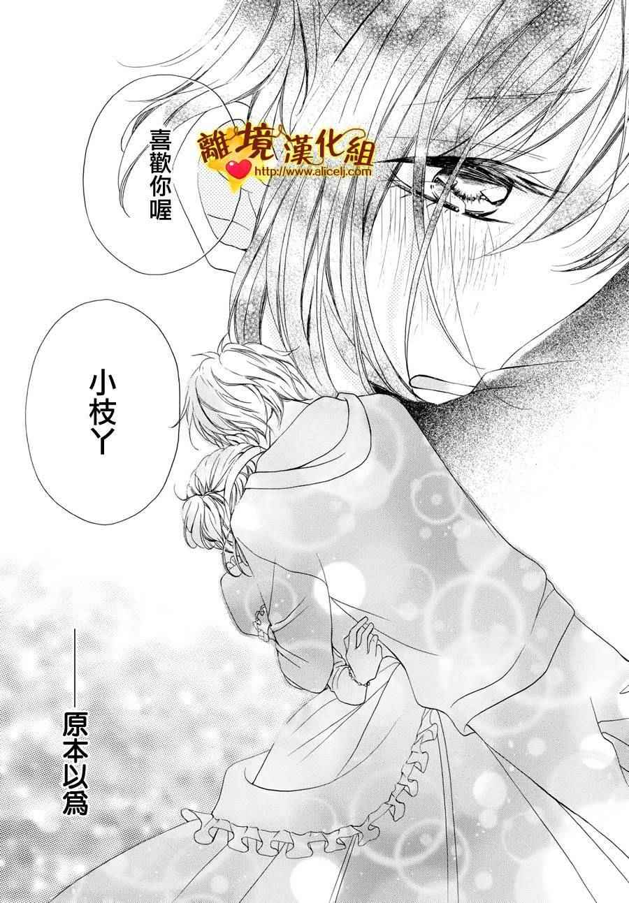 《你是个很可爱的女孩子》漫画 可爱的女孩子 008话