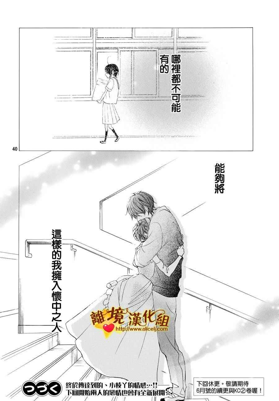 《你是个很可爱的女孩子》漫画 可爱的女孩子 008话