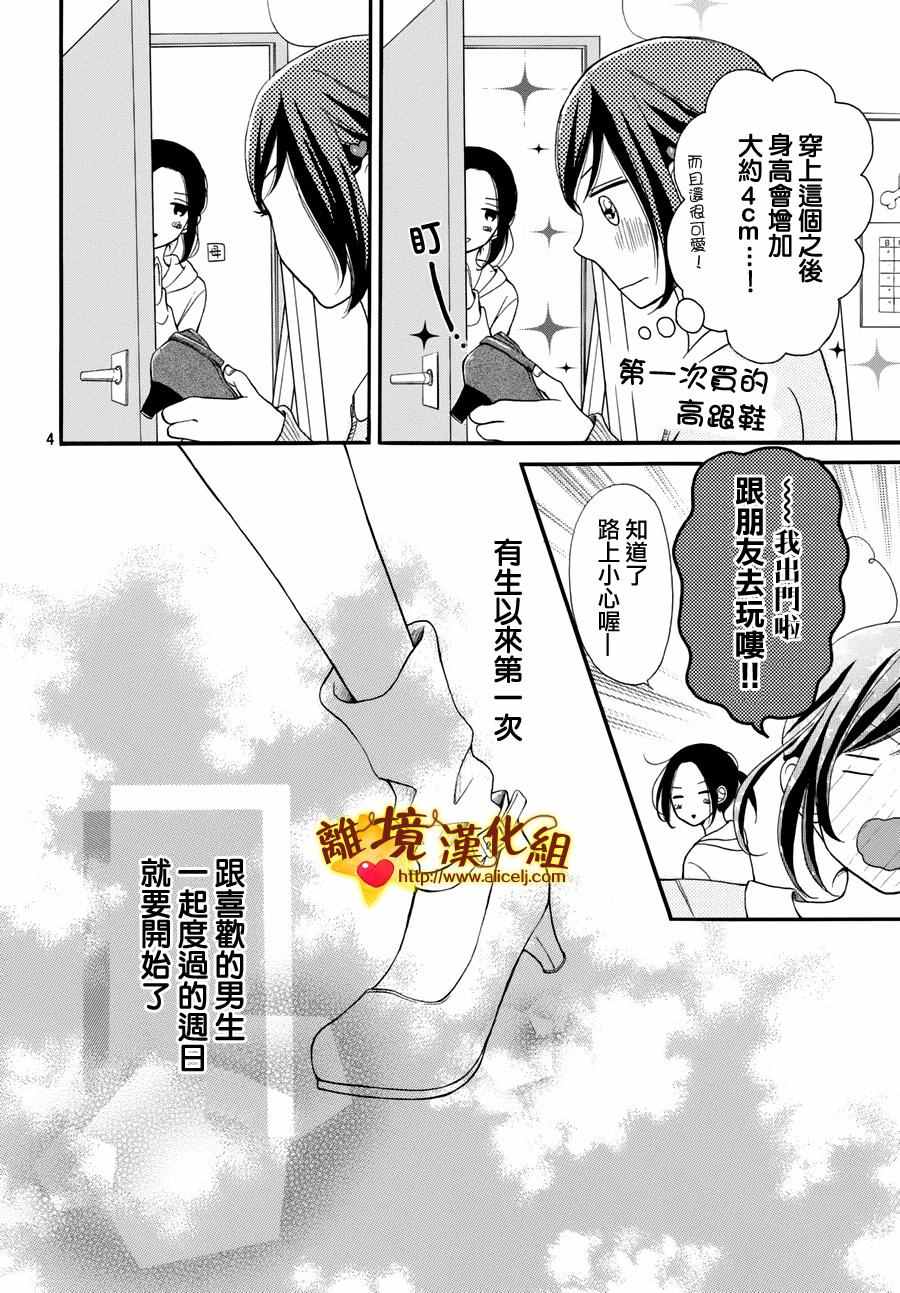 《你是个很可爱的女孩子》漫画 可爱的女孩子 011话