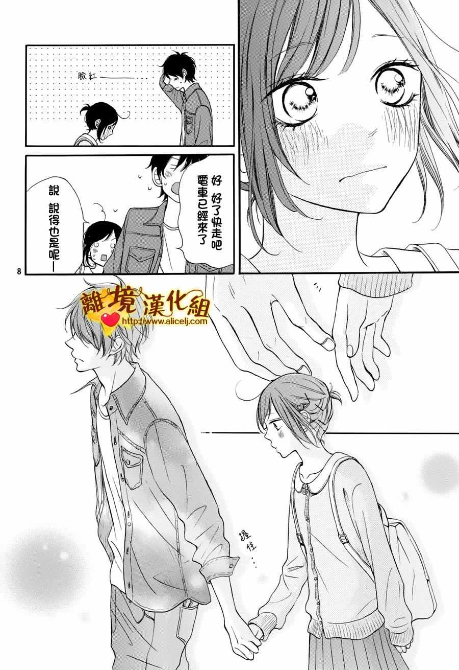 《你是个很可爱的女孩子》漫画 可爱的女孩子 011话