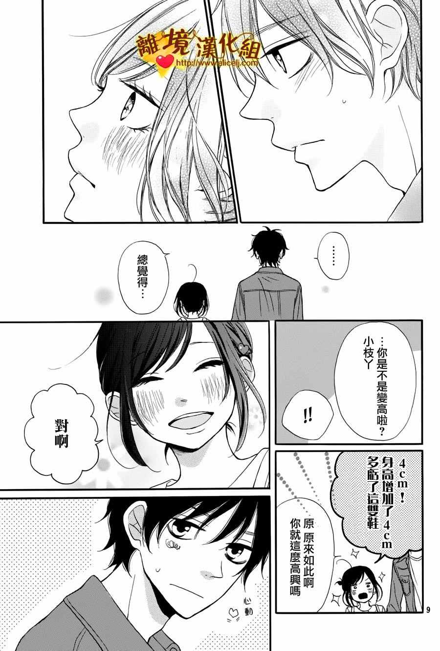 《你是个很可爱的女孩子》漫画 可爱的女孩子 011话