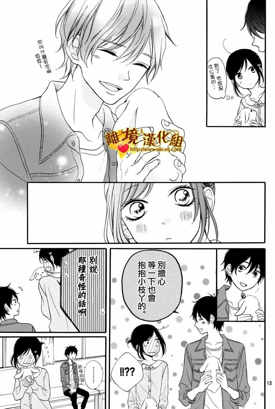 《你是个很可爱的女孩子》漫画 可爱的女孩子 011话