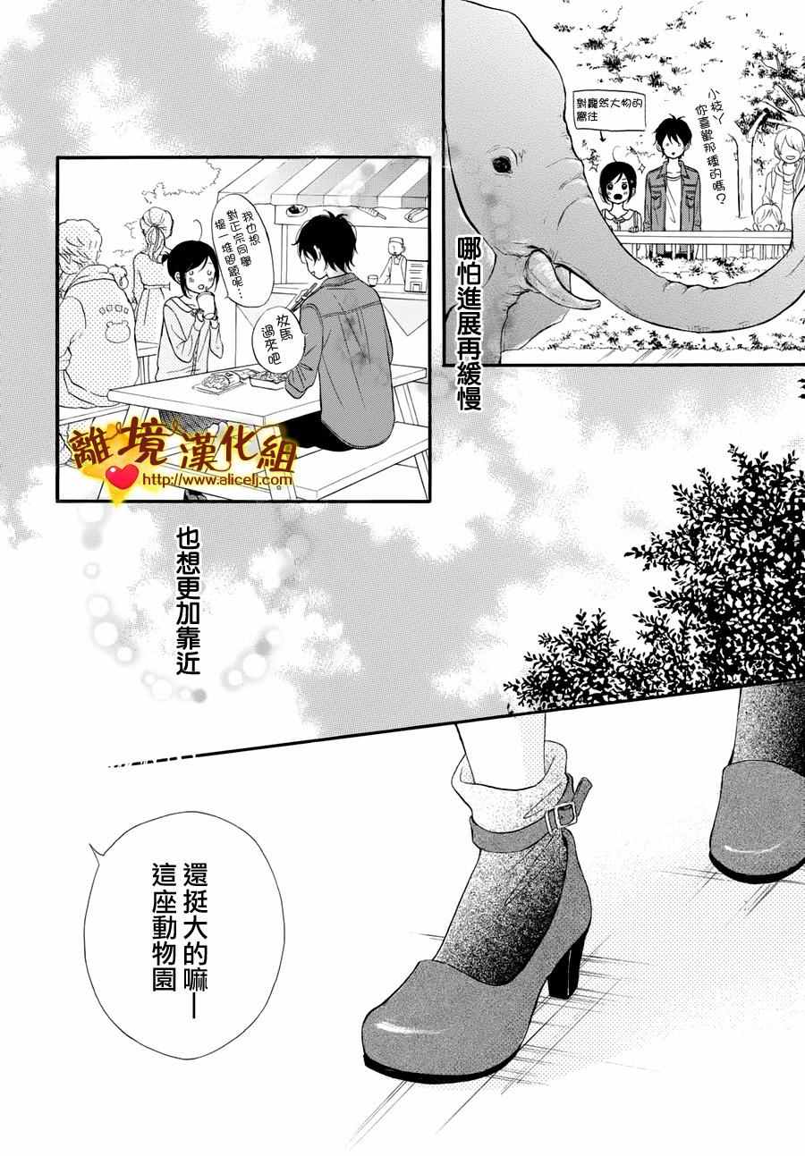 《你是个很可爱的女孩子》漫画 可爱的女孩子 011话