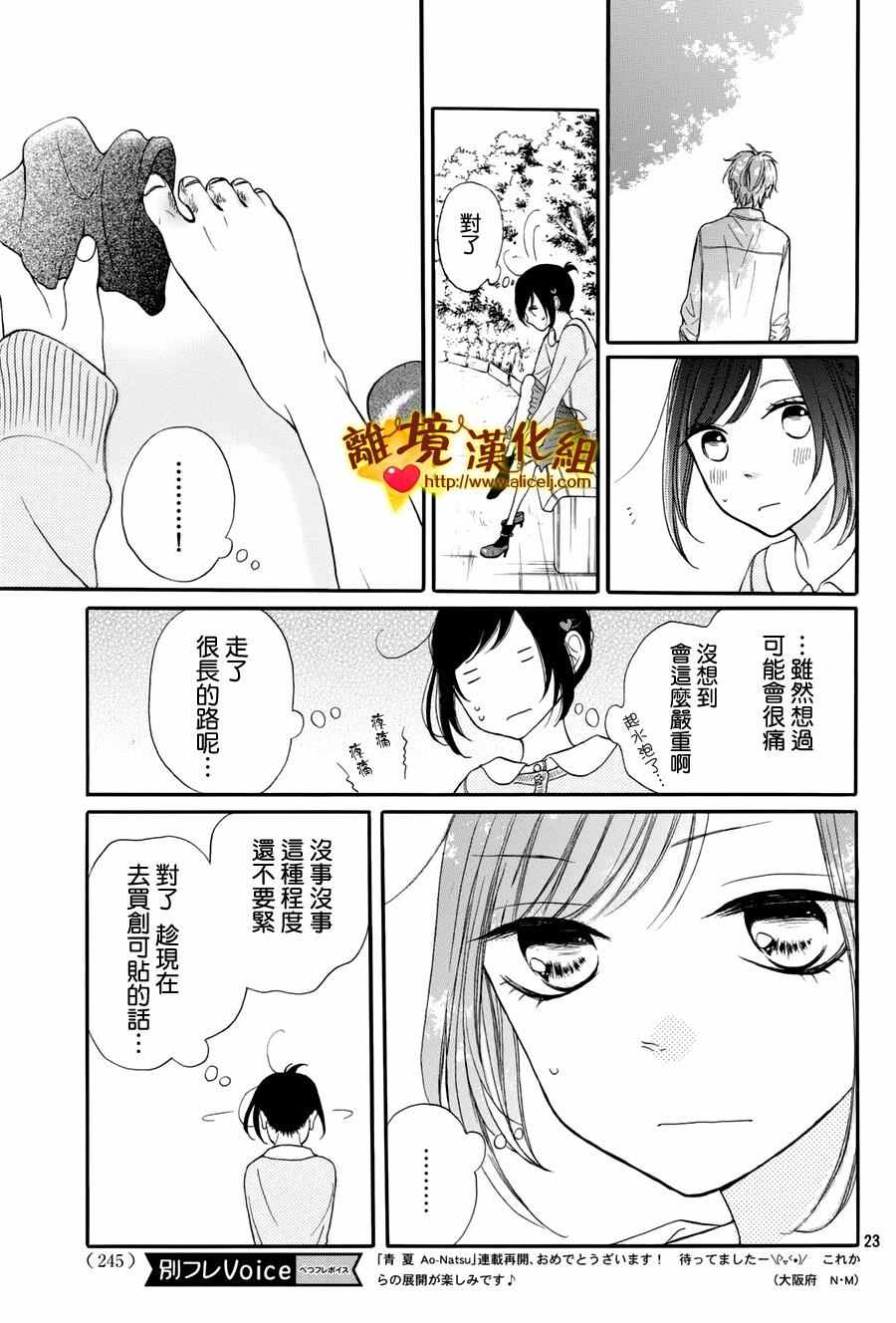 《你是个很可爱的女孩子》漫画 可爱的女孩子 011话