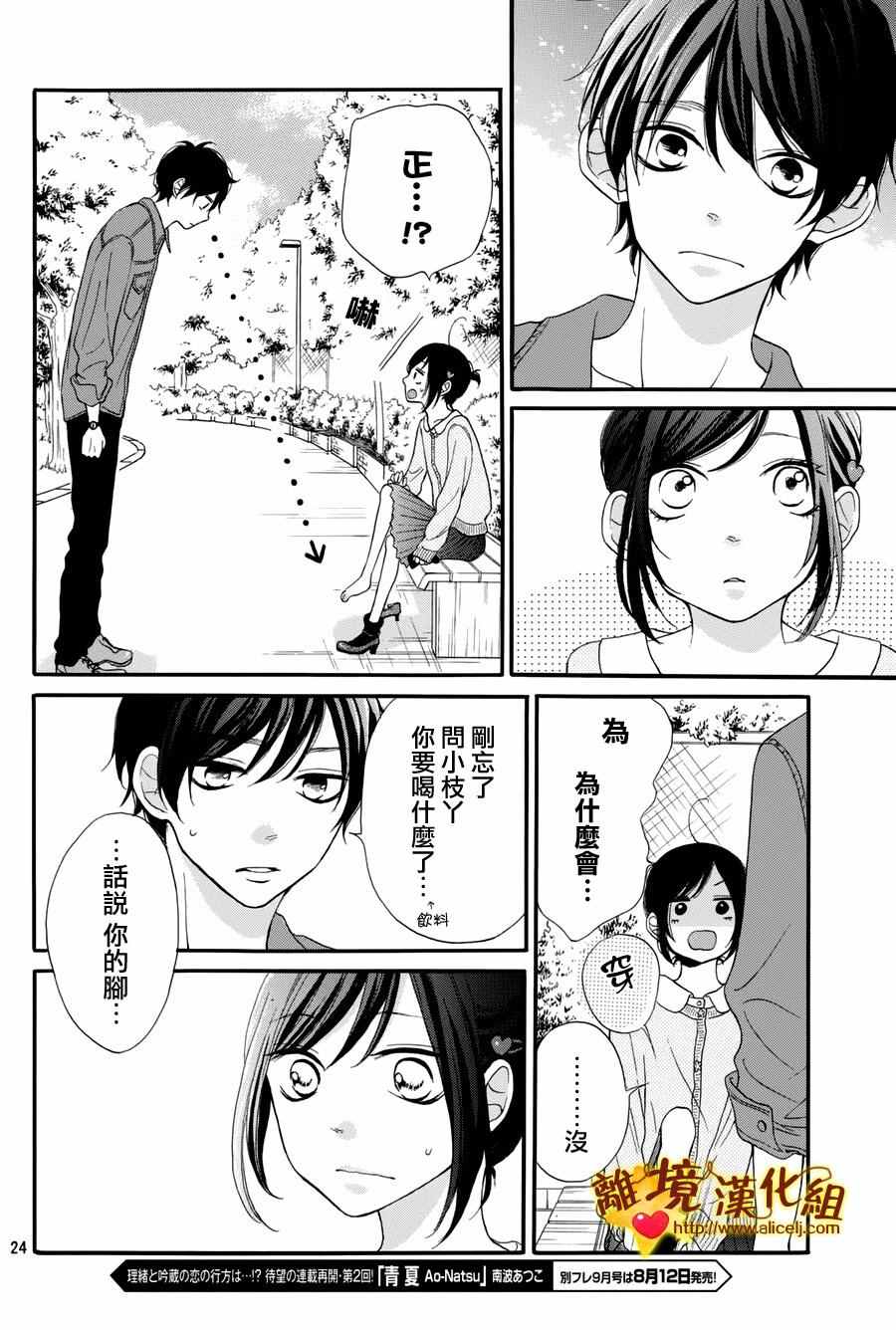 《你是个很可爱的女孩子》漫画 可爱的女孩子 011话