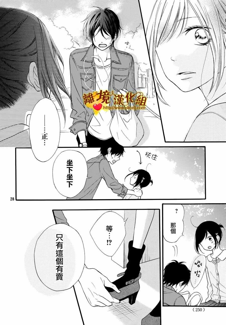 《你是个很可爱的女孩子》漫画 可爱的女孩子 011话