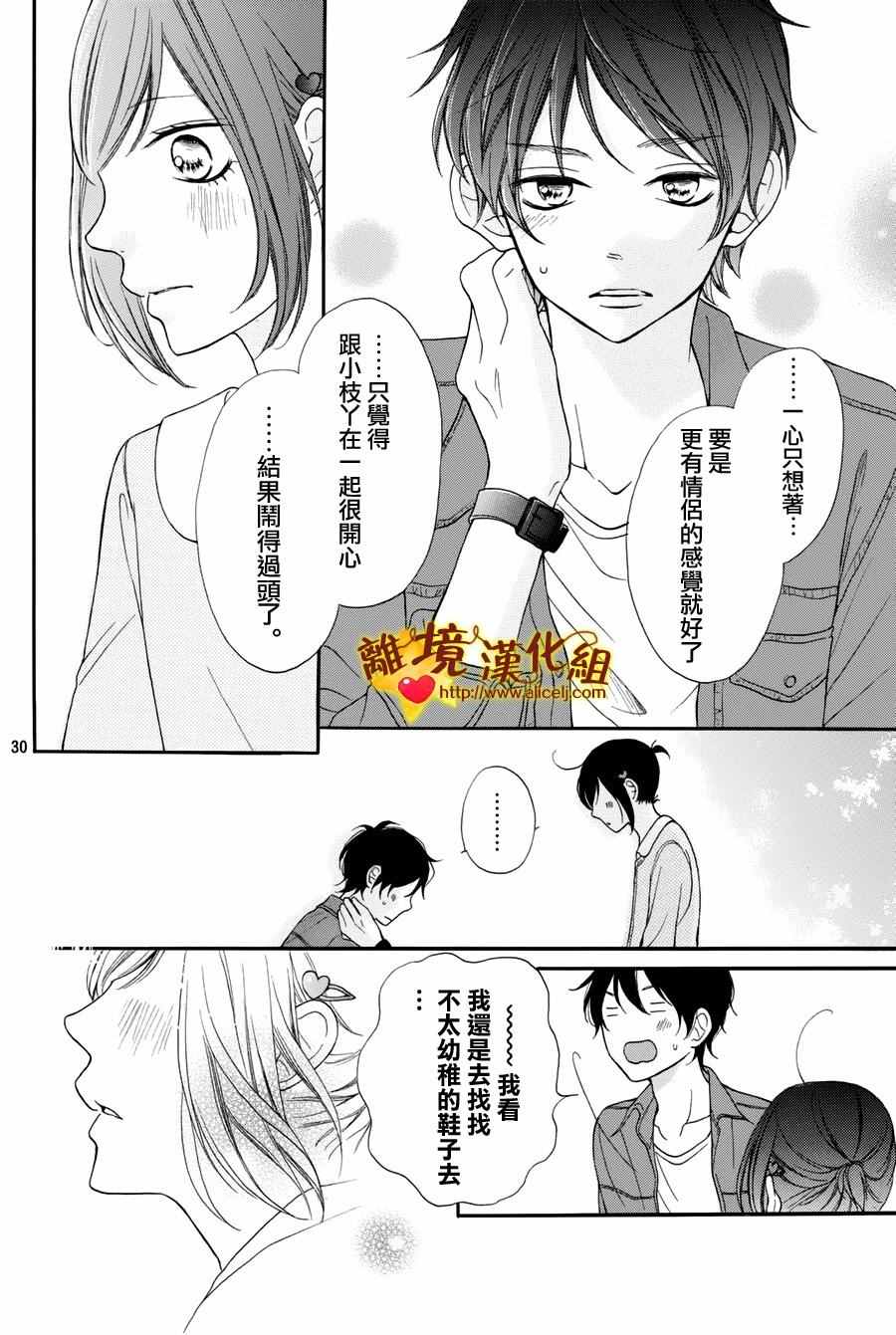 《你是个很可爱的女孩子》漫画 可爱的女孩子 011话