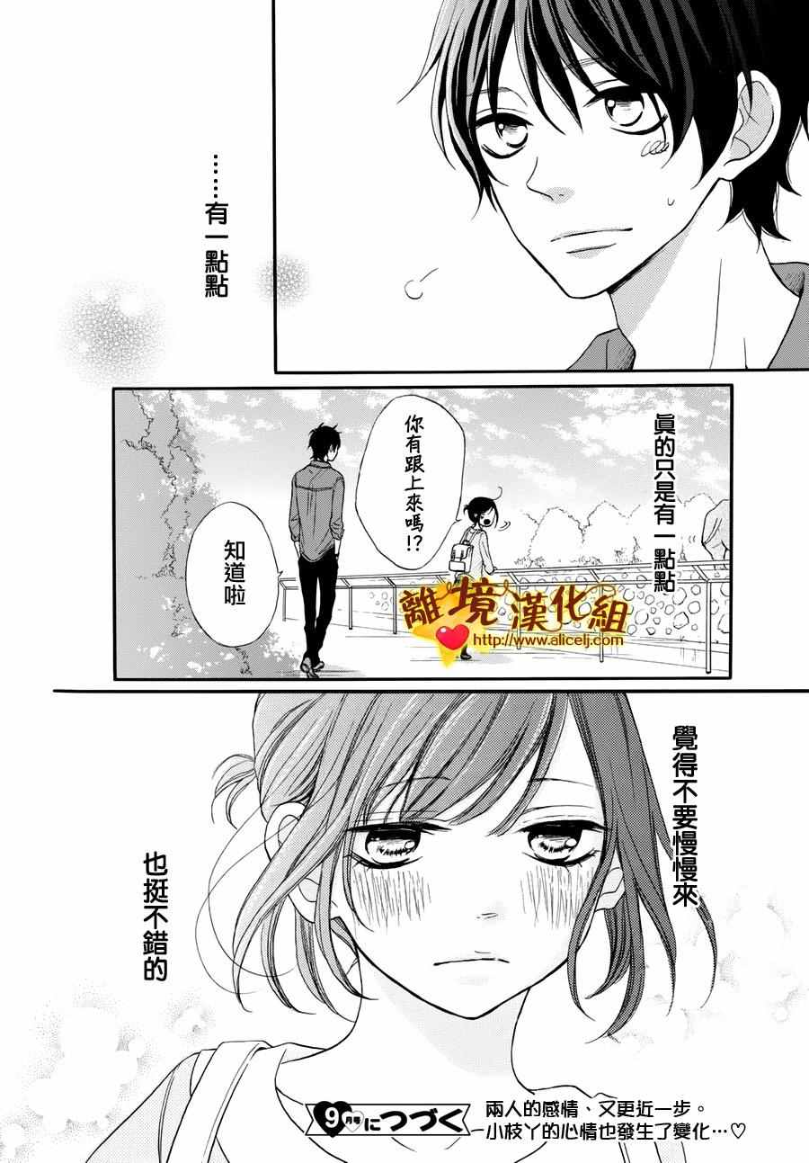 《你是个很可爱的女孩子》漫画 可爱的女孩子 011话