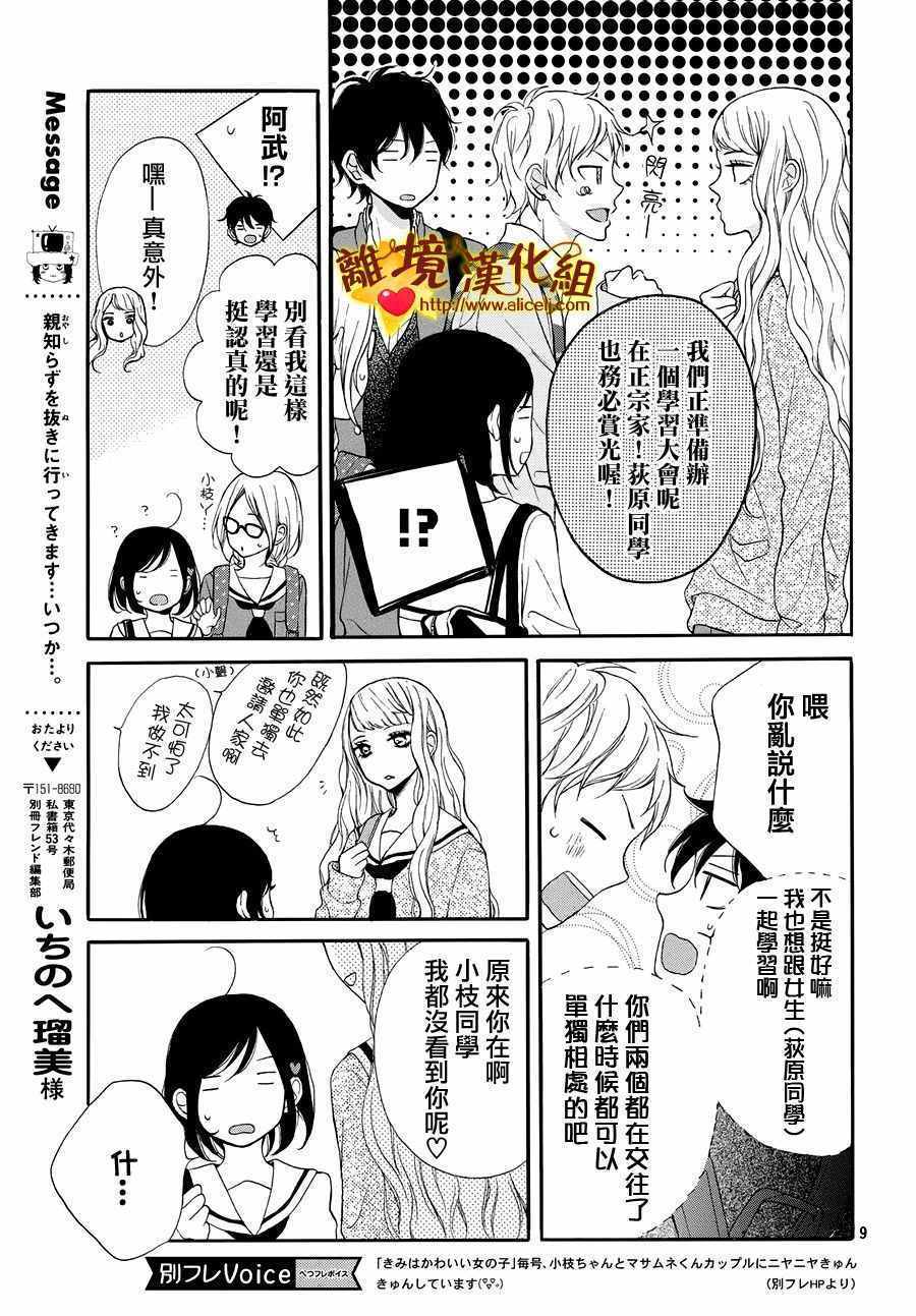 《你是个很可爱的女孩子》漫画 可爱的女孩子 012话