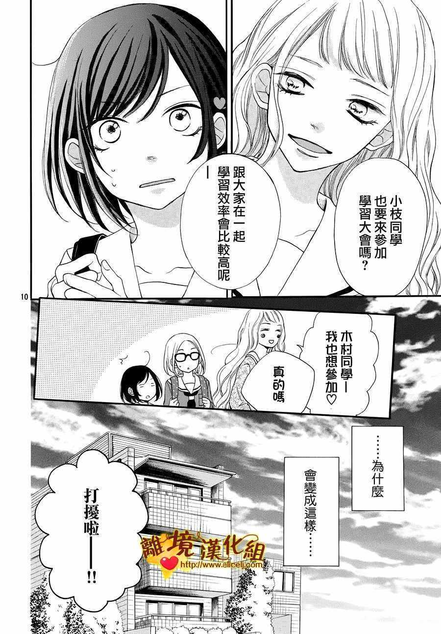 《你是个很可爱的女孩子》漫画 可爱的女孩子 012话