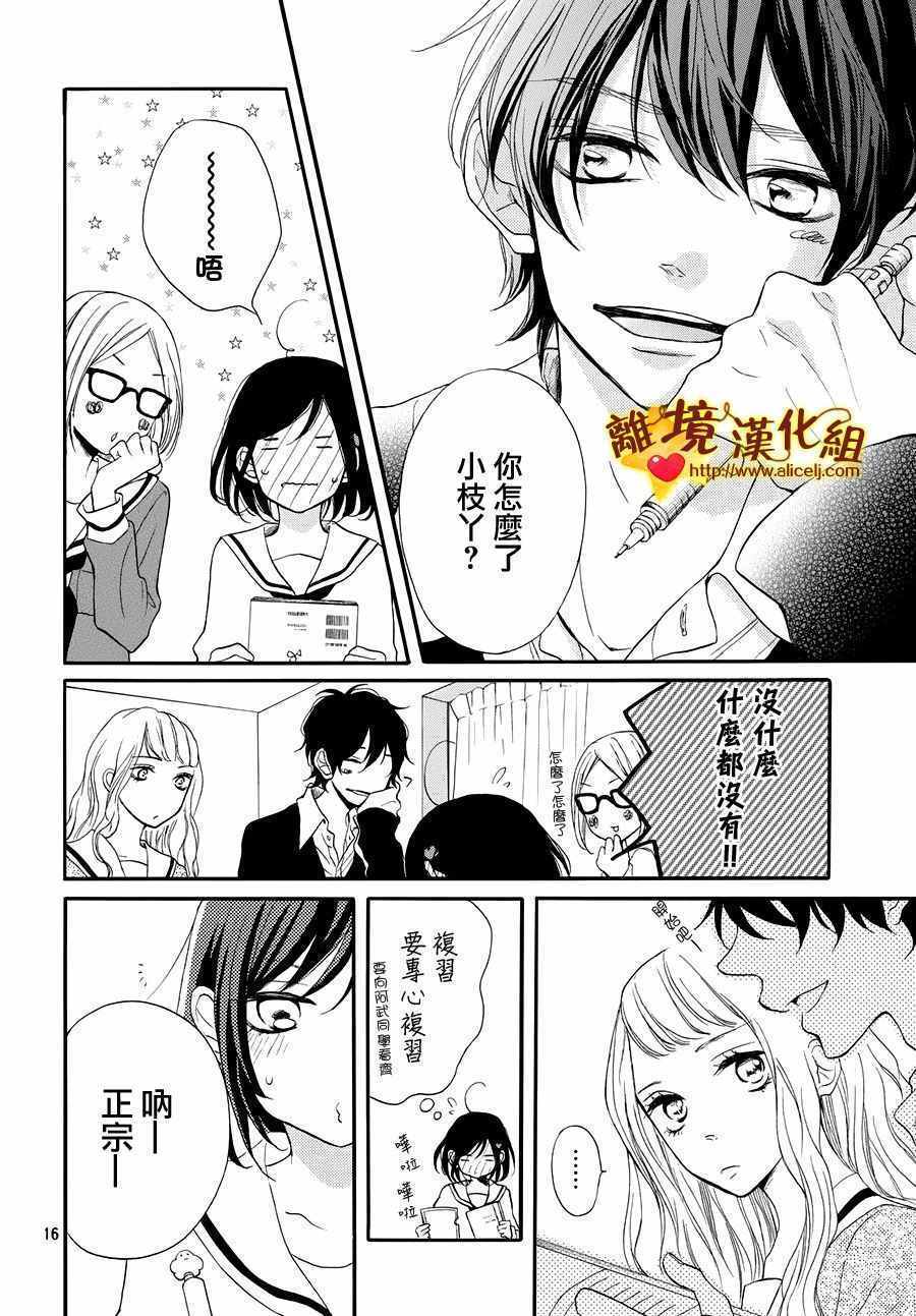 《你是个很可爱的女孩子》漫画 可爱的女孩子 012话