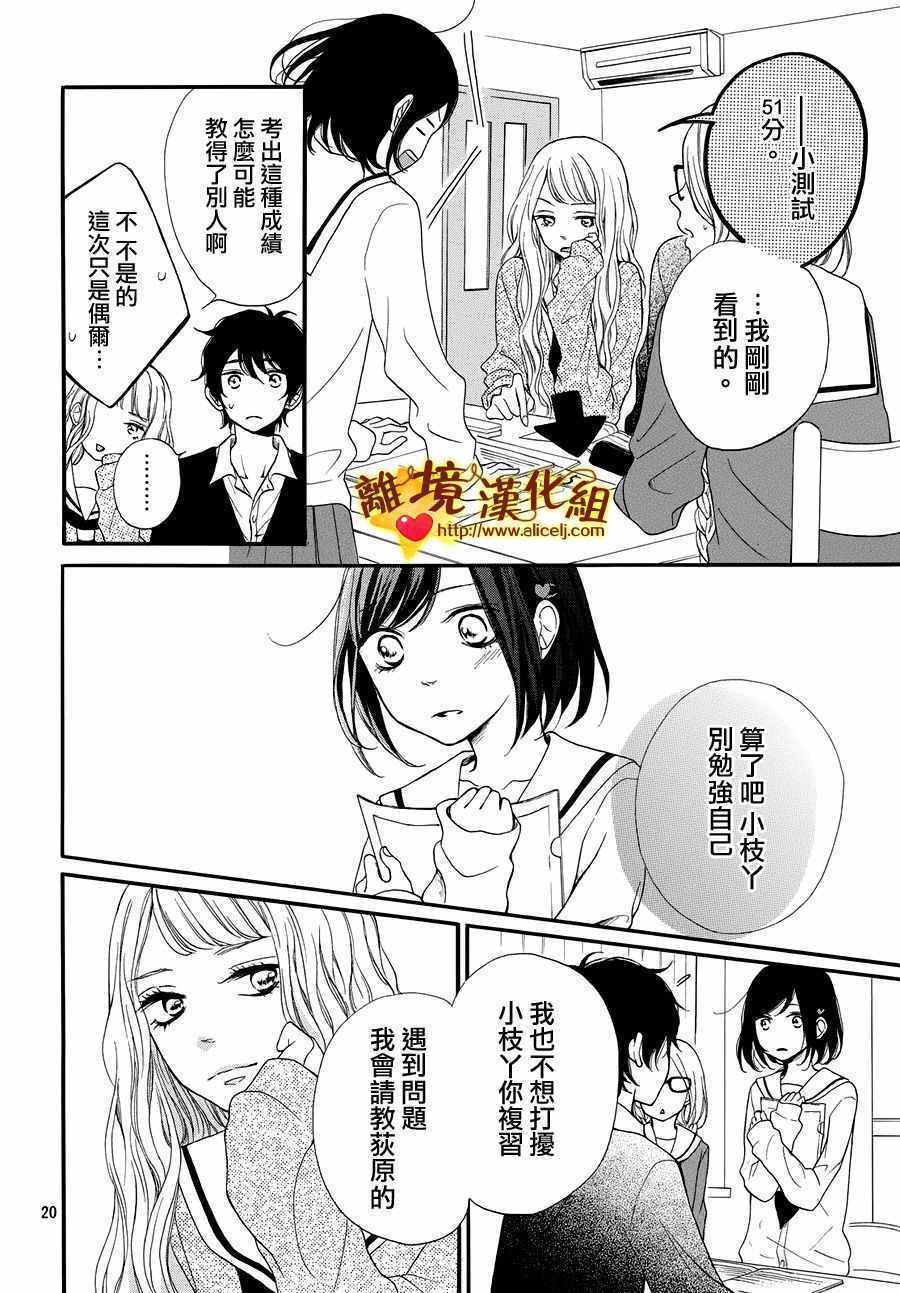 《你是个很可爱的女孩子》漫画 可爱的女孩子 012话