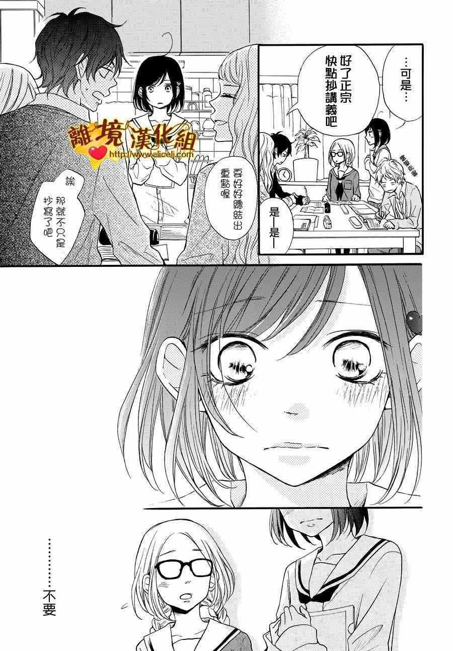 《你是个很可爱的女孩子》漫画 可爱的女孩子 012话