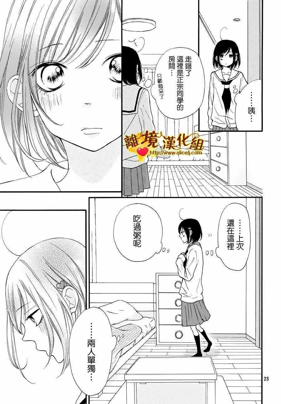 《你是个很可爱的女孩子》漫画 可爱的女孩子 012话