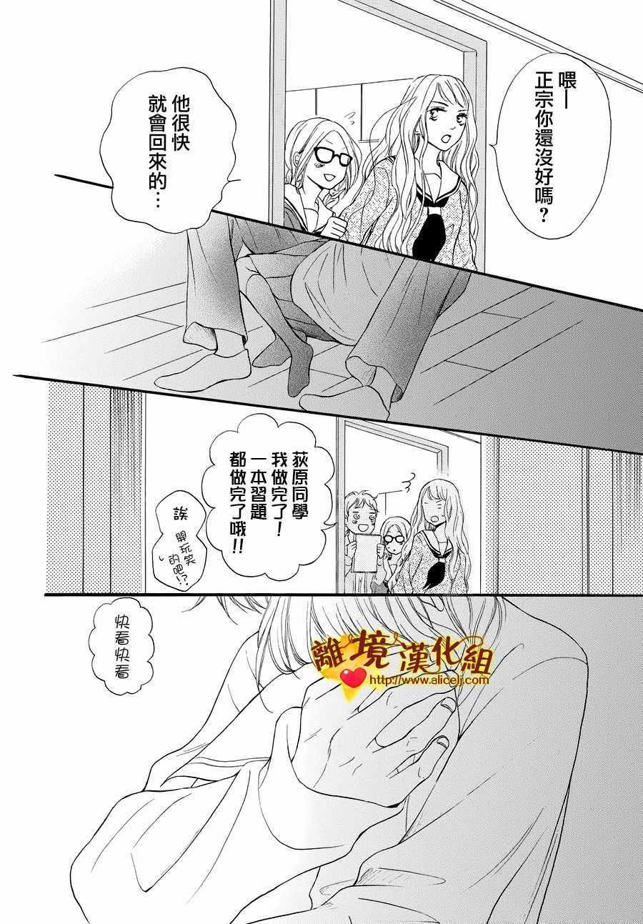 《你是个很可爱的女孩子》漫画 可爱的女孩子 012话