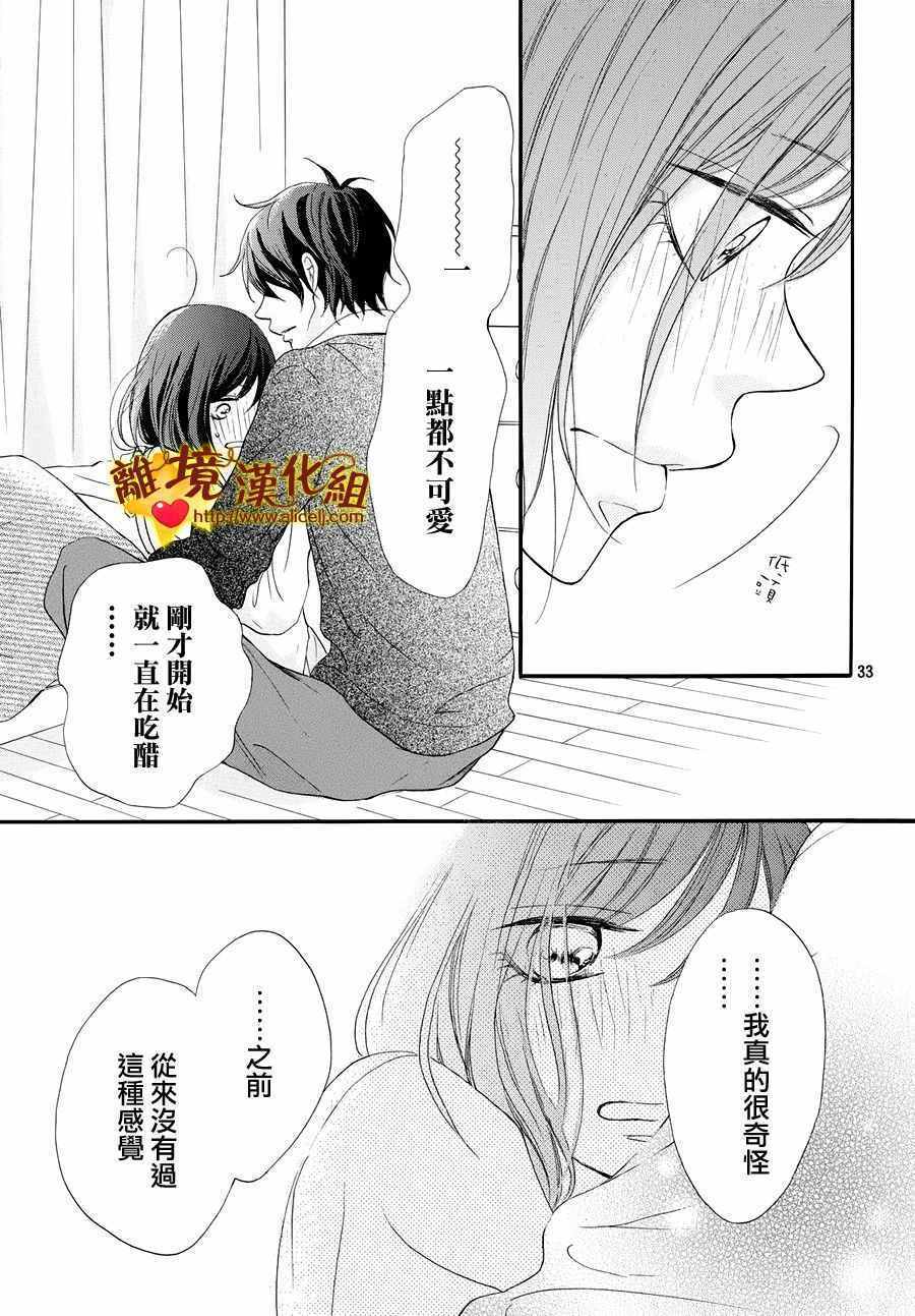 《你是个很可爱的女孩子》漫画 可爱的女孩子 012话