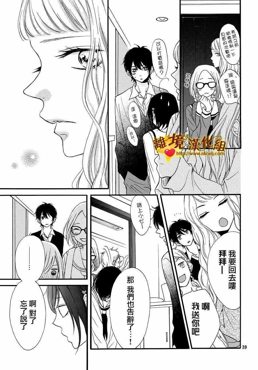 《你是个很可爱的女孩子》漫画 可爱的女孩子 012话