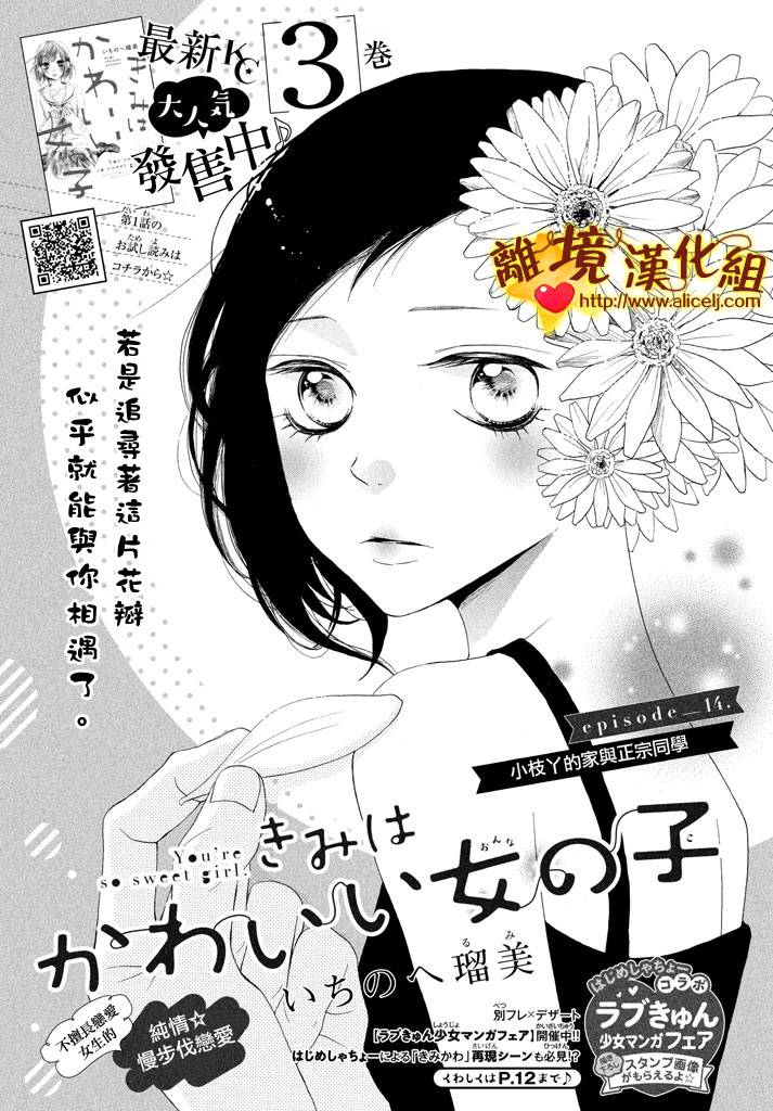 《你是个很可爱的女孩子》漫画 可爱的女孩子 014话