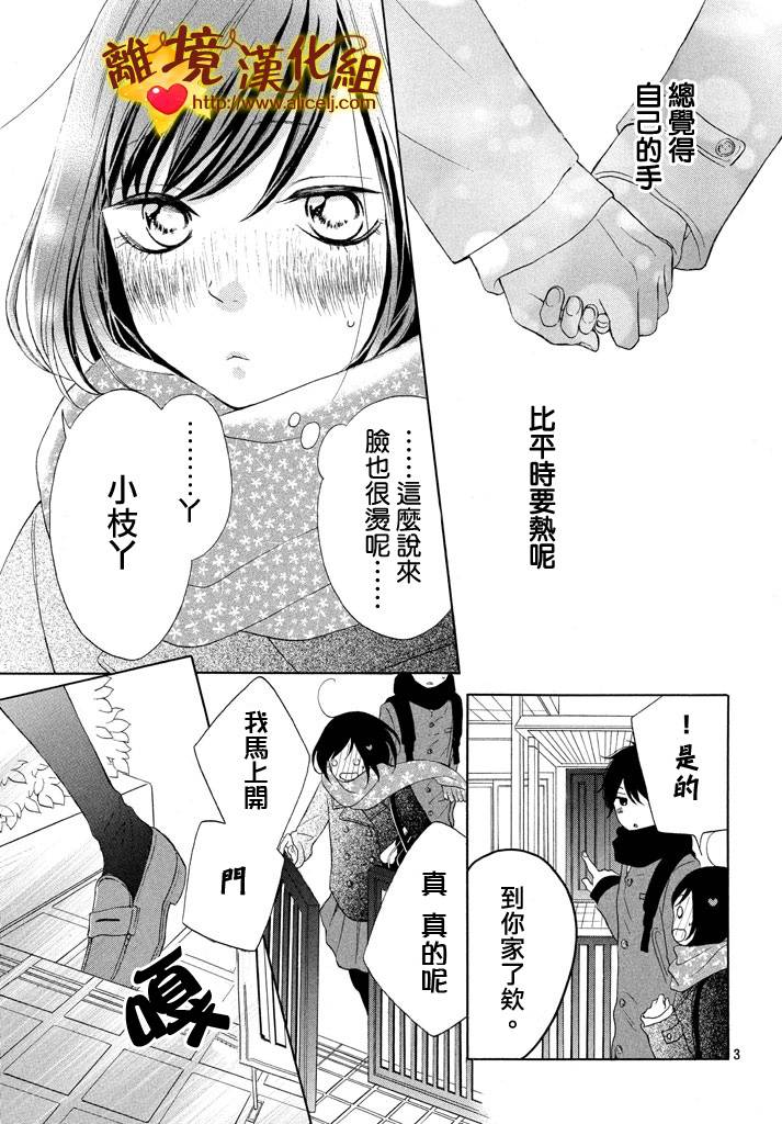 《你是个很可爱的女孩子》漫画 可爱的女孩子 014话