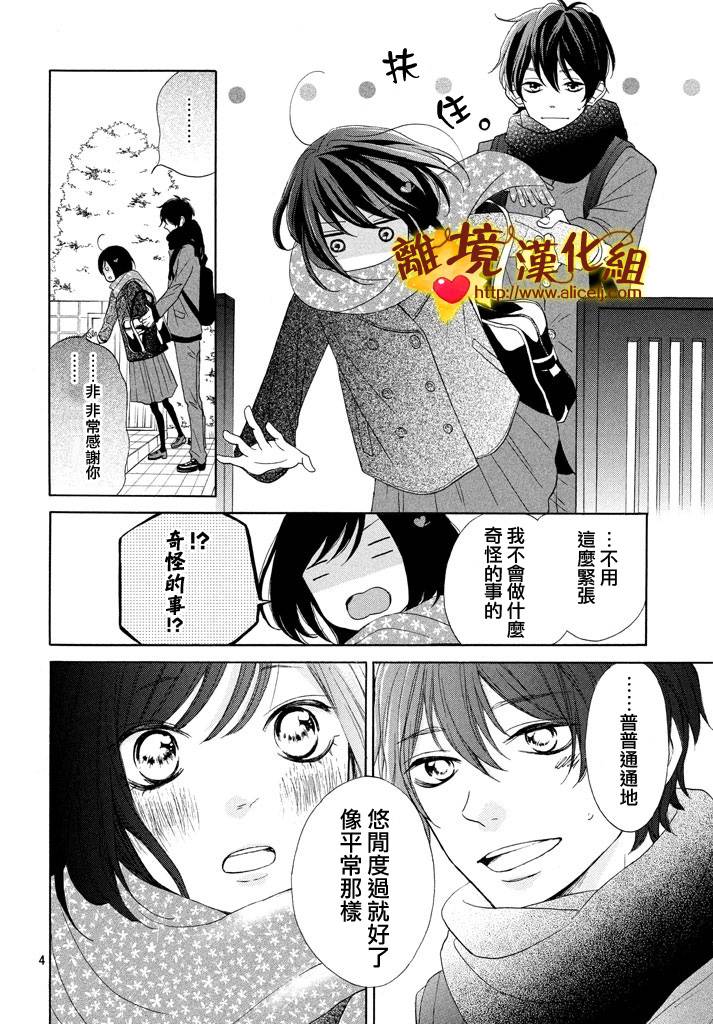 《你是个很可爱的女孩子》漫画 可爱的女孩子 014话