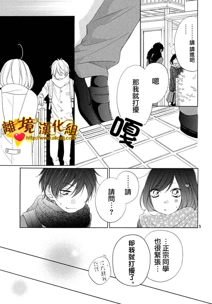 《你是个很可爱的女孩子》漫画 可爱的女孩子 014话