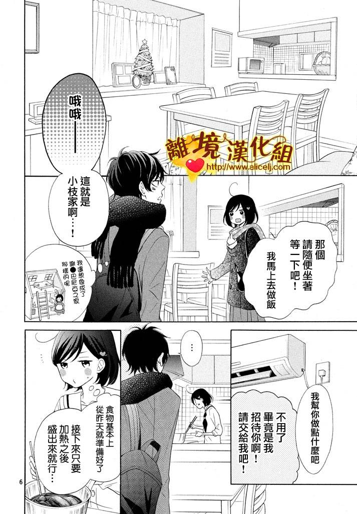 《你是个很可爱的女孩子》漫画 可爱的女孩子 014话