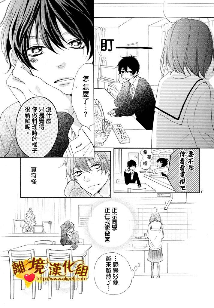 《你是个很可爱的女孩子》漫画 可爱的女孩子 014话