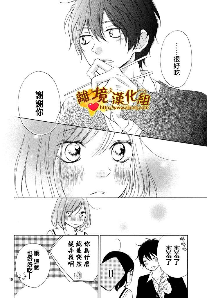 《你是个很可爱的女孩子》漫画 可爱的女孩子 014话