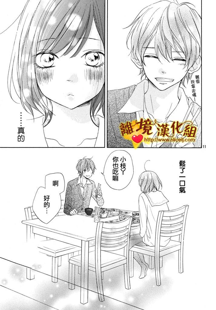 《你是个很可爱的女孩子》漫画 可爱的女孩子 014话