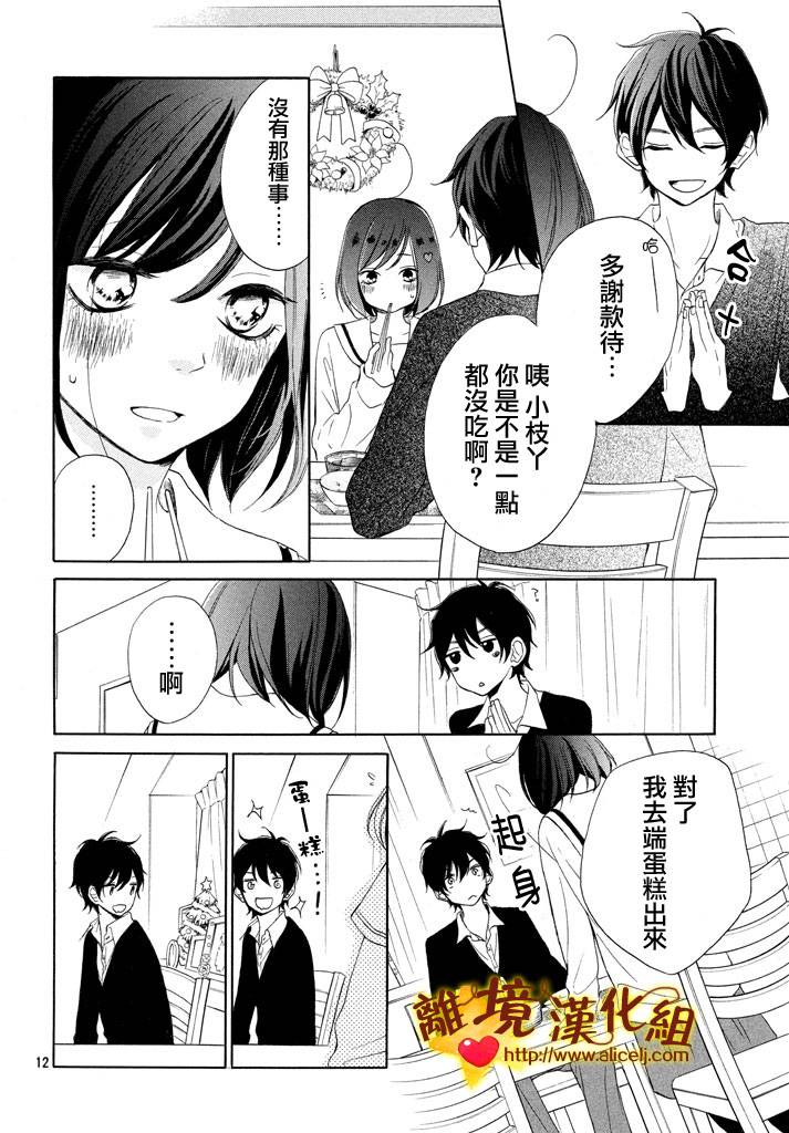 《你是个很可爱的女孩子》漫画 可爱的女孩子 014话