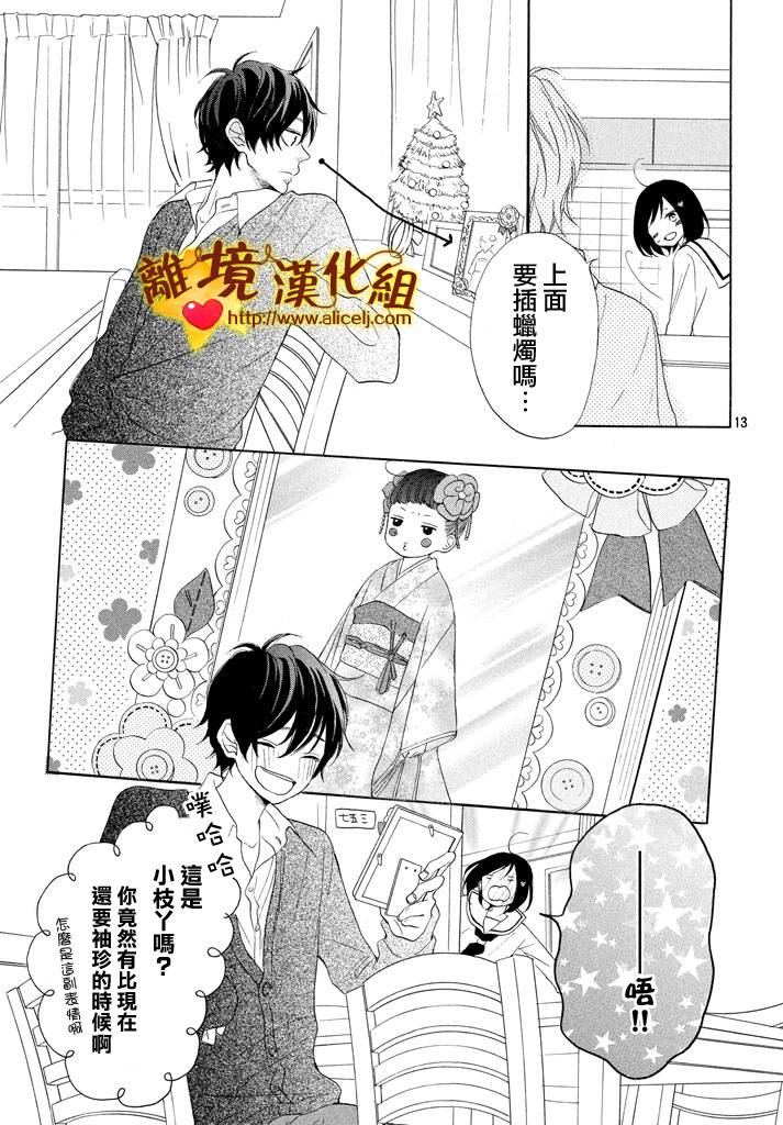 《你是个很可爱的女孩子》漫画 可爱的女孩子 014话