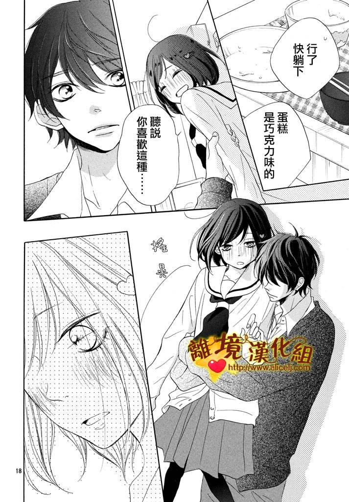 《你是个很可爱的女孩子》漫画 可爱的女孩子 014话