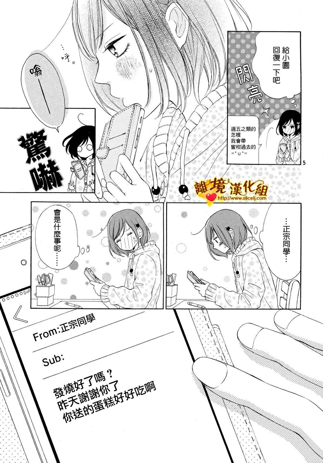 《你是个很可爱的女孩子》漫画 可爱的女孩子 015话