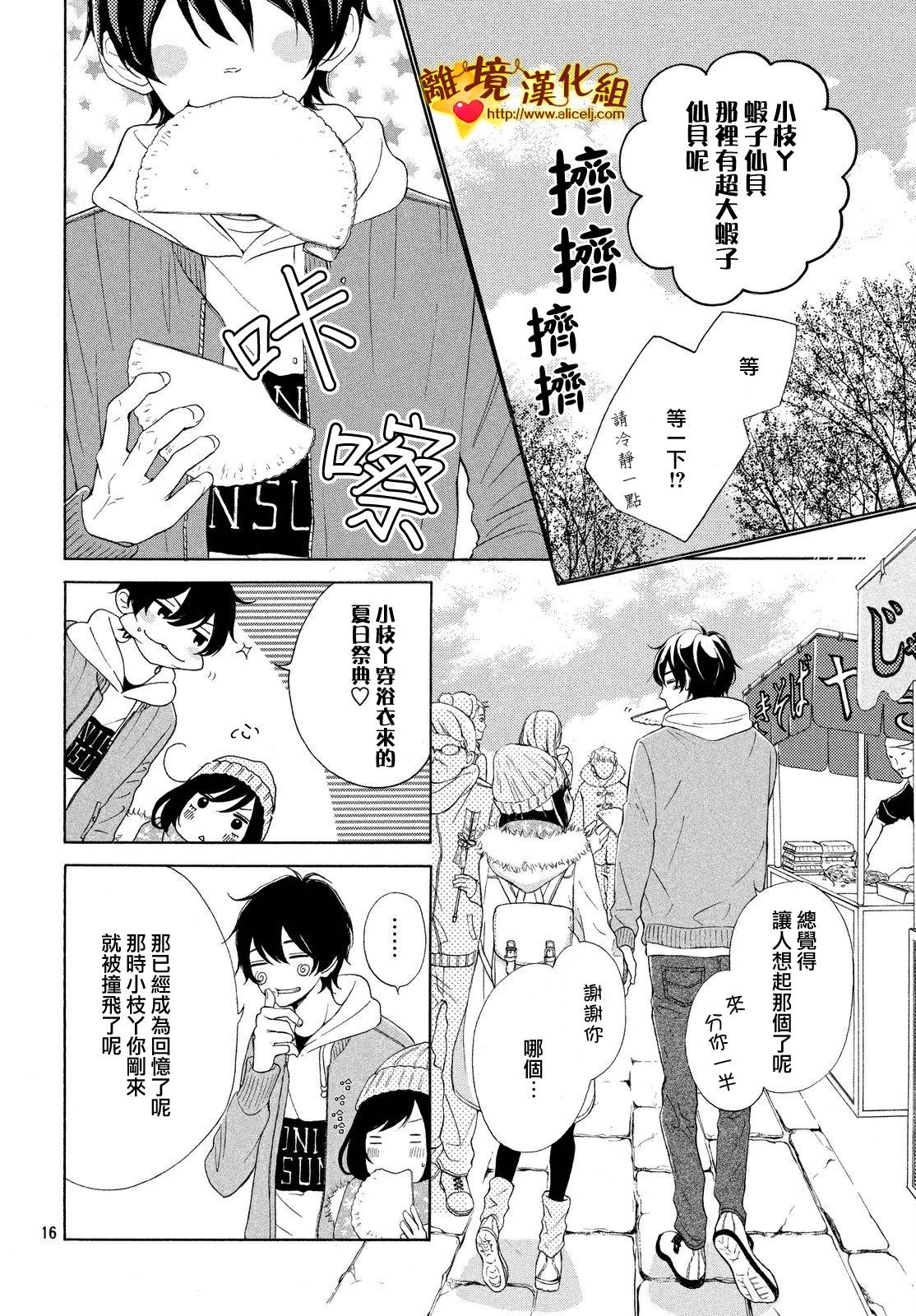 《你是个很可爱的女孩子》漫画 可爱的女孩子 015话