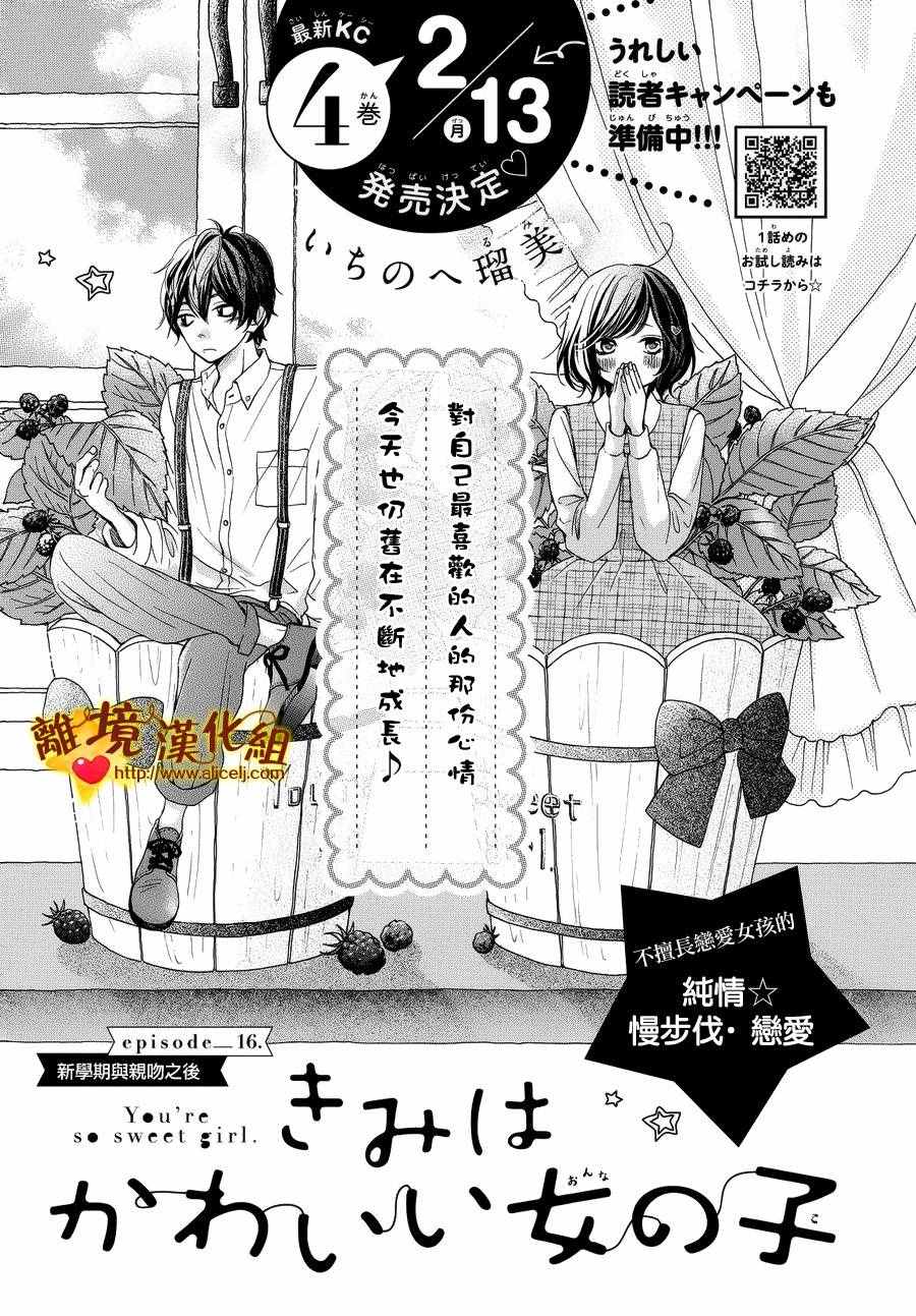 《你是个很可爱的女孩子》漫画 可爱的女孩子 016话