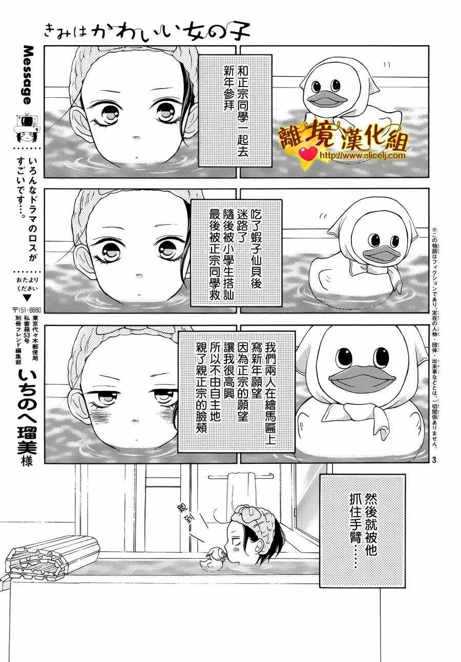 《你是个很可爱的女孩子》漫画 可爱的女孩子 016话