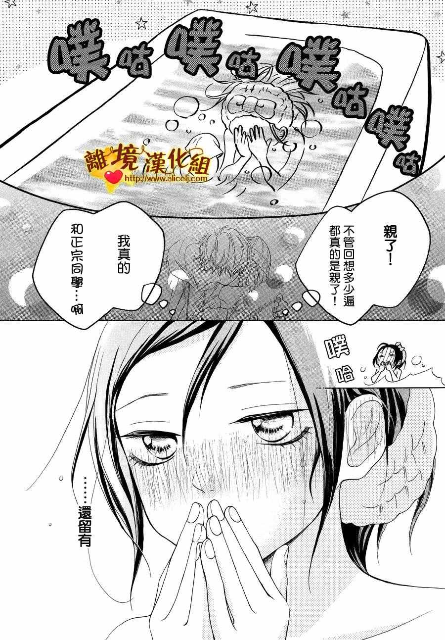 《你是个很可爱的女孩子》漫画 可爱的女孩子 016话