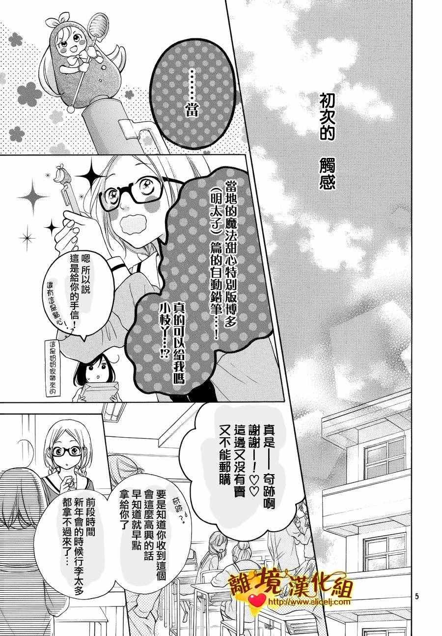 《你是个很可爱的女孩子》漫画 可爱的女孩子 016话