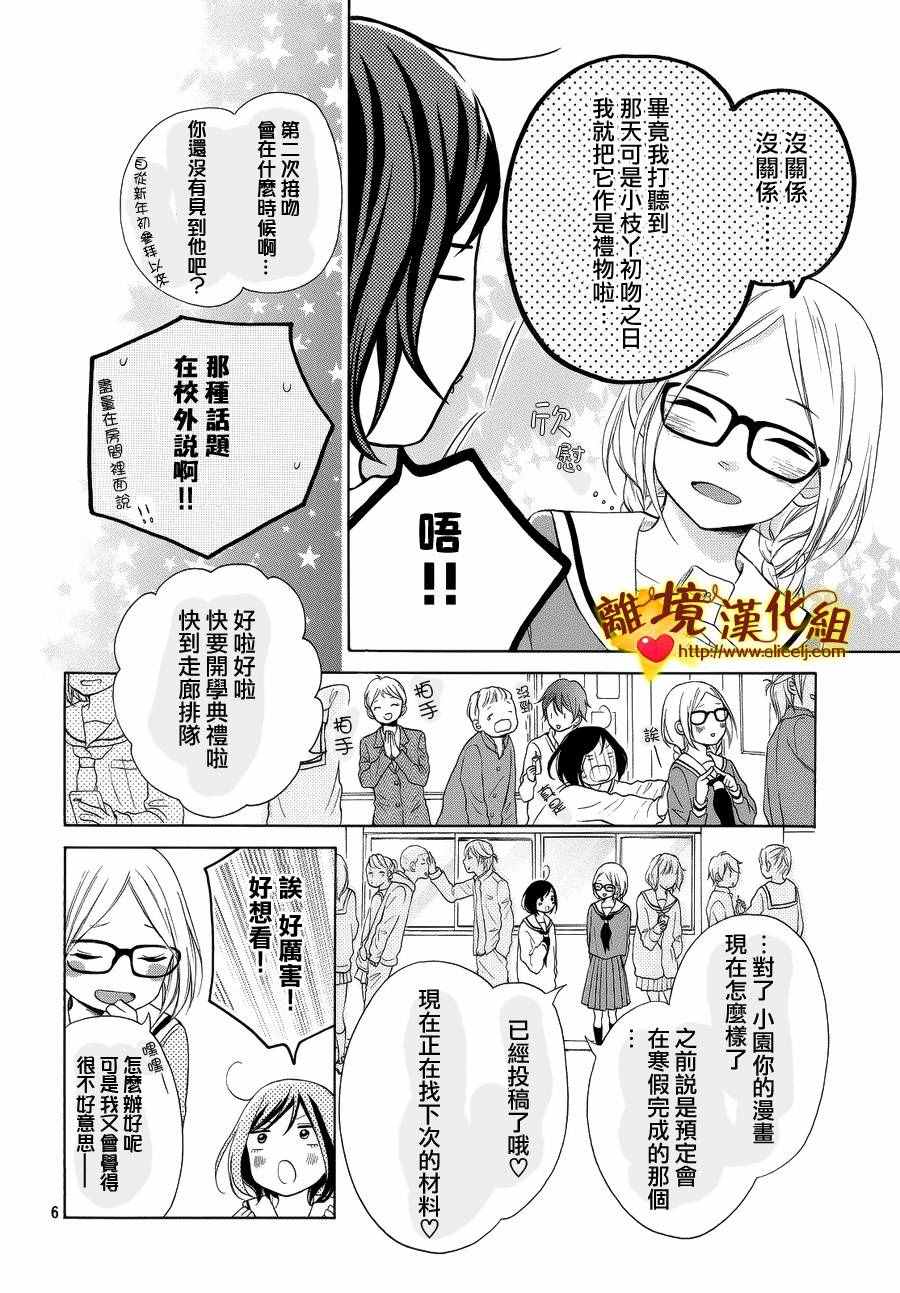 《你是个很可爱的女孩子》漫画 可爱的女孩子 016话