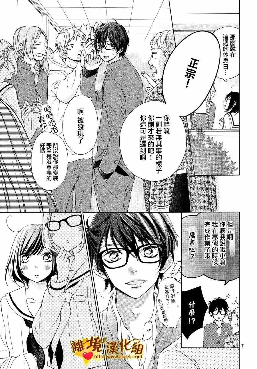 《你是个很可爱的女孩子》漫画 可爱的女孩子 016话