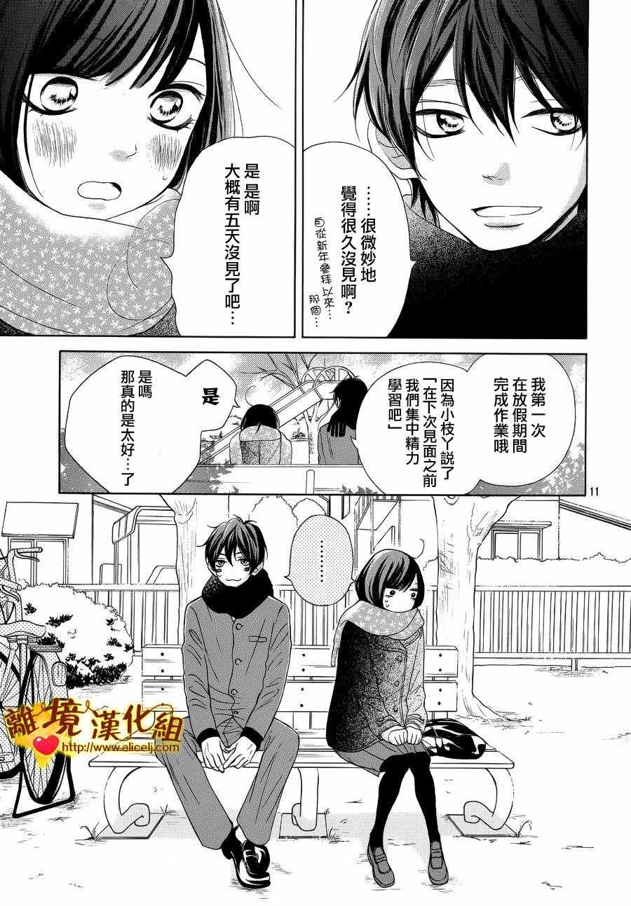 《你是个很可爱的女孩子》漫画 可爱的女孩子 016话