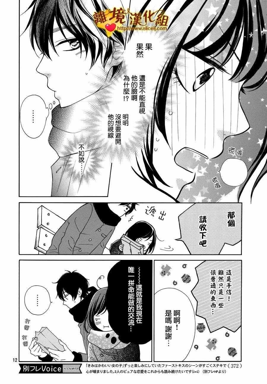 《你是个很可爱的女孩子》漫画 可爱的女孩子 016话