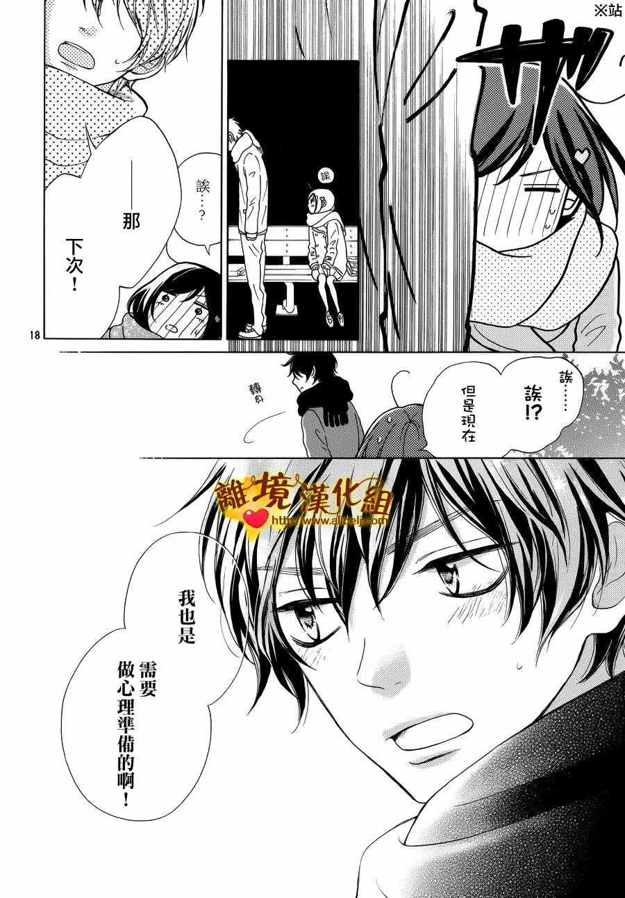 《你是个很可爱的女孩子》漫画 可爱的女孩子 016话