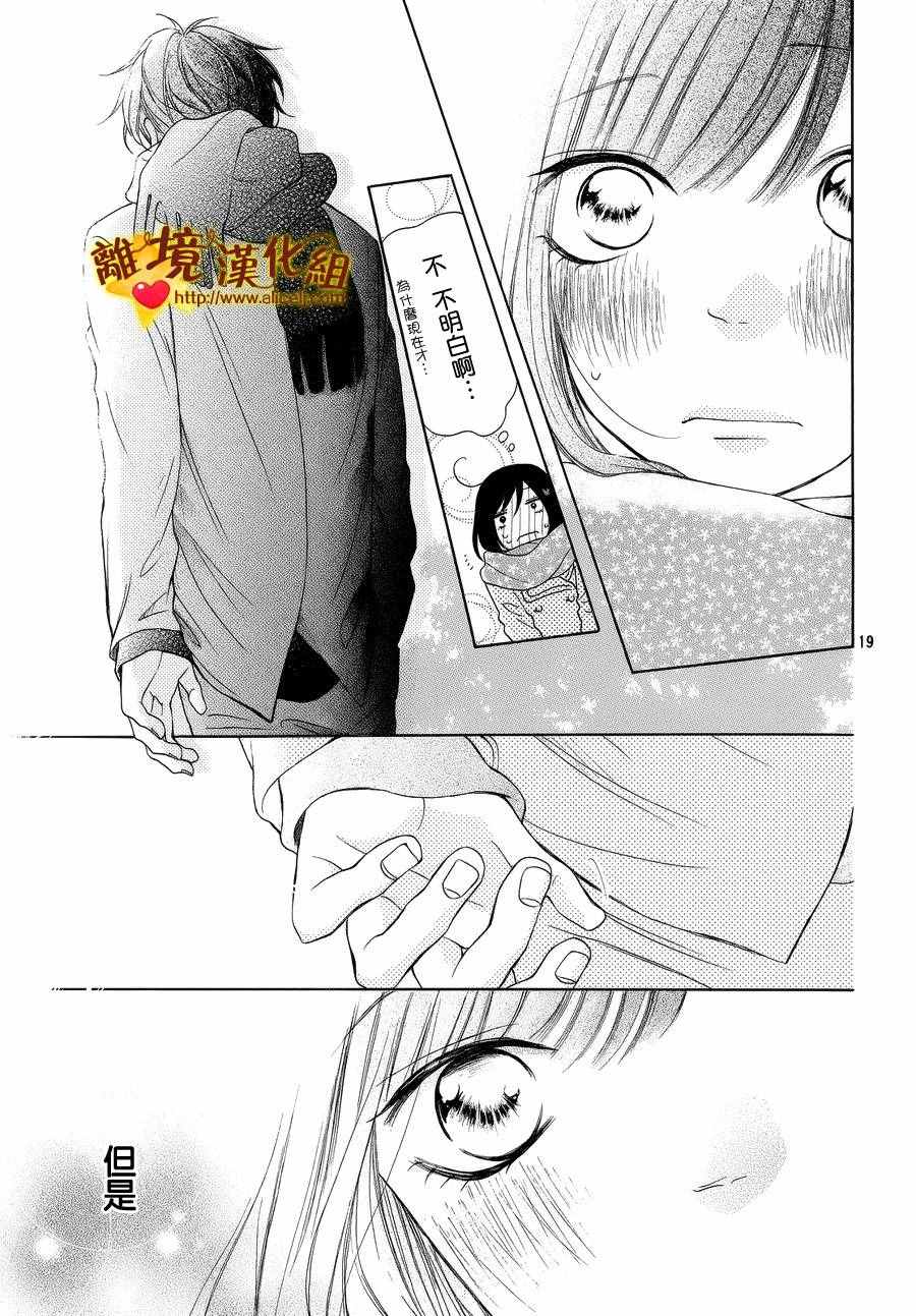 《你是个很可爱的女孩子》漫画 可爱的女孩子 016话